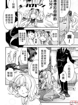 [藤坂空樹] 蜜な毎日_035