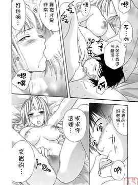 [藤坂空樹] 蜜な毎日_043