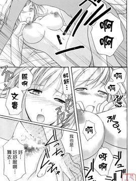 [藤坂空樹] 蜜な毎日_044