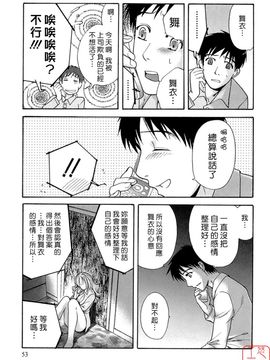 [藤坂空樹] 蜜な毎日_054