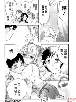 [藤坂空樹] 蜜な毎日_071