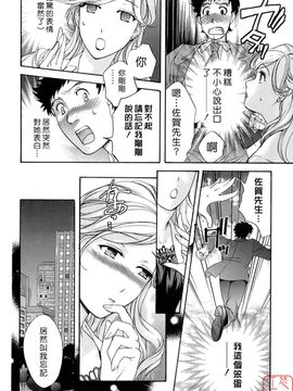 [藤坂空樹] 蜜な毎日_085