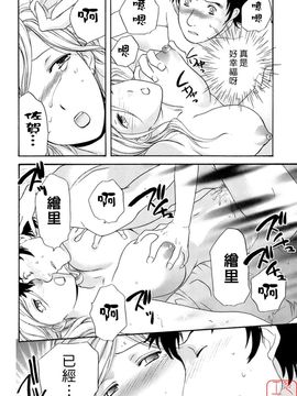[藤坂空樹] 蜜な毎日_103