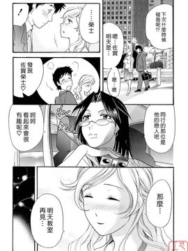 [藤坂空樹] 蜜な毎日_105