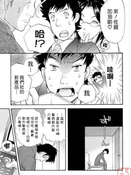 [藤坂空樹] 蜜な毎日_112