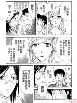 [藤坂空樹] 蜜な毎日_122