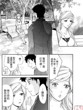 [藤坂空樹] 蜜な毎日_129