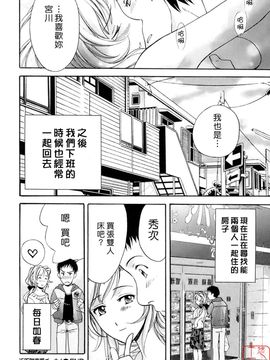 [藤坂空樹] 蜜な毎日_167