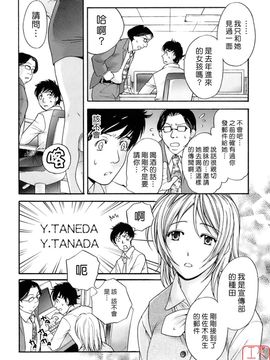 [藤坂空樹] 蜜な毎日_173