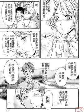 [藤坂空樹] 蜜な毎日_176