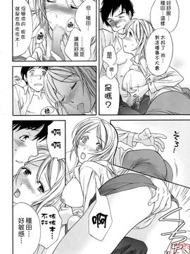 [藤坂空樹] 蜜な毎日_187