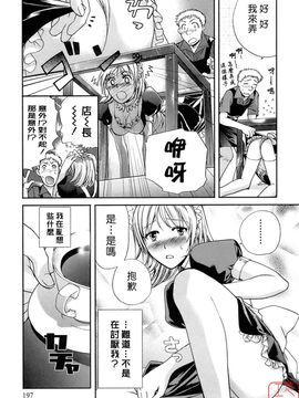 [藤坂空樹] 蜜な毎日_198