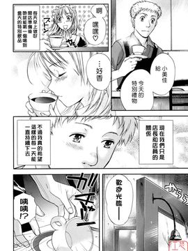 [藤坂空樹] 蜜な毎日_199