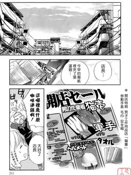 [藤坂空樹] 蜜な毎日_212