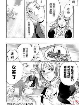 [藤坂空樹] 蜜な毎日_213