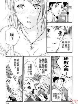 [藤坂空樹] 蜜な毎日_216