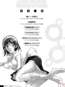 [藤坂空樹] 蜜な毎日_224
