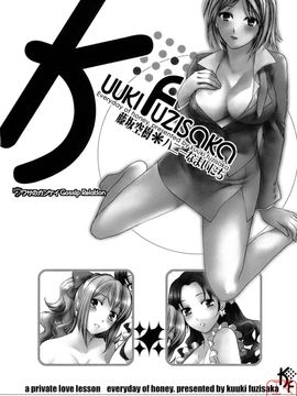 [藤坂空樹] 蜜な毎日_225