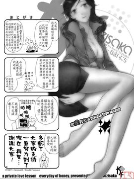 [藤坂空樹] 蜜な毎日_226