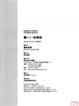 [藤坂空樹] 蜜な毎日_227