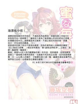 [藤坂空樹] 蜜な毎日_228