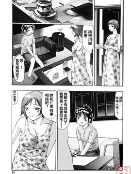 [鬼窪浩久] 真.生贄夫人_102