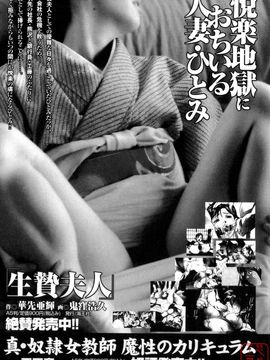 [鬼窪浩久] 真.生贄夫人_195