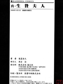 [鬼窪浩久] 真.生贄夫人_197