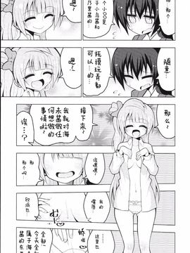 （C88）[虹色発光ダイオード (ねこんそ)] ふたなり海未ちゃん～ことりにおねがい！～ (LOVE LIVE!)_006