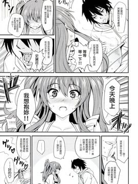 (C89) [AGOI亭 (三九呂)] 肛門革命ステラ* (落第騎士の英雄譚)_008