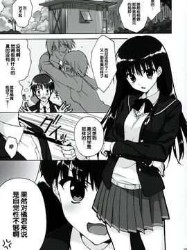 (C89) [涼屋 (涼香)] あなたを虐める100の方法 3 (アマガミ)_006