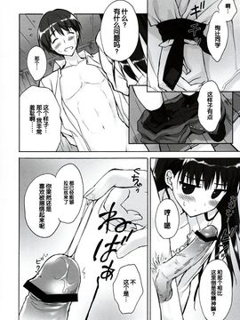(C89) [涼屋 (涼香)] あなたを虐める100の方法 3 (アマガミ)_007