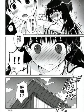 (C89) [涼屋 (涼香)] あなたを虐める100の方法 3 (アマガミ)_015