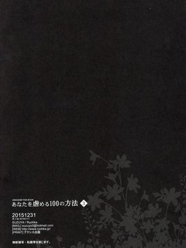 (C89) [涼屋 (涼香)] あなたを虐める100の方法 3 (アマガミ)_021