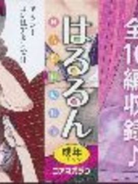 [はるるん] 生殖活動推進委員会_002