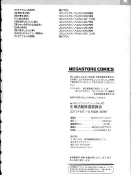 [はるるん] 生殖活動推進委員会_204