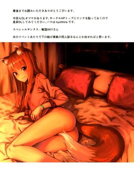(C89) [アジサイデンデン (川上六角 小鳥遊レイ)] わっちとにょっひら本 FULL COLOR (狼と香辛料)_023