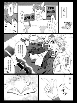 (C88)[THE FLYERS(成瀬守)]世界で一番かわいいっ☆(グランブルーファンタジー)_012