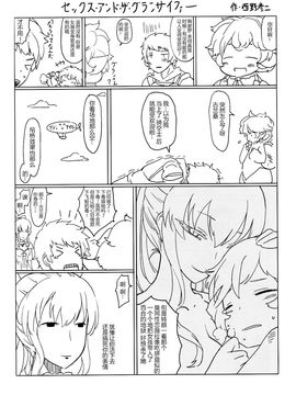 (C88)[THE FLYERS(成瀬守)]世界で一番かわいいっ☆(グランブルーファンタジー)_016