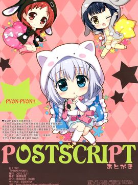 (C89) [ESSENTIA (藤真拓哉)] PYON-PYON!! (ご注文はうさぎですか？)_016