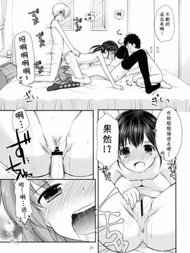 (C89) [いもむや本舗 - Singleton (あずまゆき)] いもうとリフレ_021