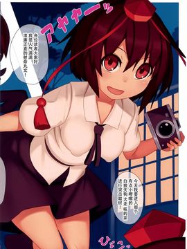 (C89) [柑橘庭園 (みかん)] 天狗様のハツジョウ取材 (東方Project)_003