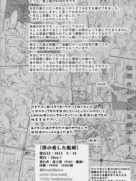 (C88) [50on! (愛上陸)] 僕の愛した艦娘 (艦隊これくしょん -艦これ-)_034