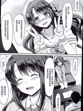(C89) [FortuneQuest (Reco)] 島村卯月、がんばります!はじけたサマー編 (アイドルマスター シンデレラガールズ)_024