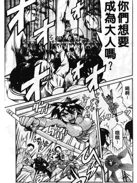 [まぐろ帝國] まんがなぜなに教室_068