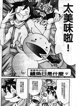 [まぐろ帝國] まんがなぜなに教室_123