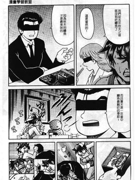 [まぐろ帝國] まんがなぜなに教室_124
