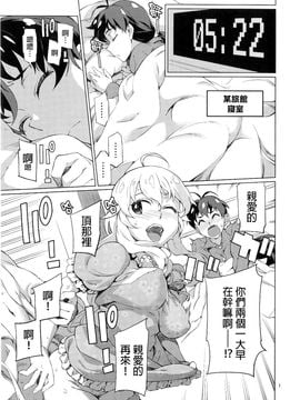[チョットだけアルヨ。 (竹村雪秀)] なんかそんな日 (アイドルマスター)_002