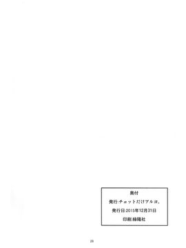 [チョットだけアルヨ。 (竹村雪秀)] なんかそんな日 (アイドルマスター)_029