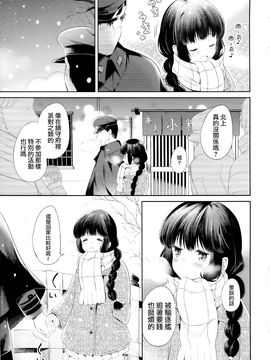 (C89) [パンダが一匹。 (コミズミコ)] 北上さんと提督がずっといっしょに暮らすお話。 (艦隊これくしょん -艦これ-)_008